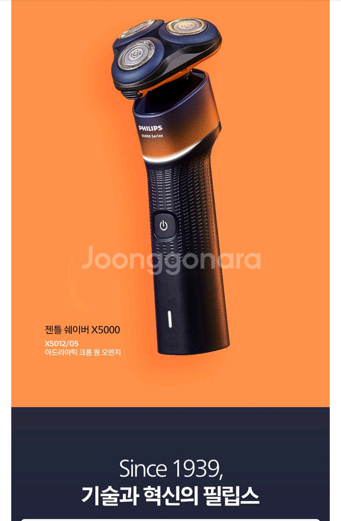필립스 젠틀 전기면도기 X5012/05 새상품 (우체국택배 포함)--2