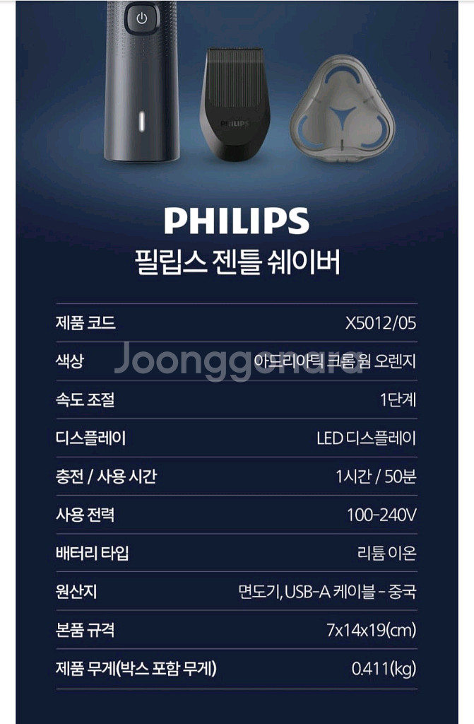 필립스 젠틀 전기면도기 X5012/05 새상품 (우체국택배 포함)--9