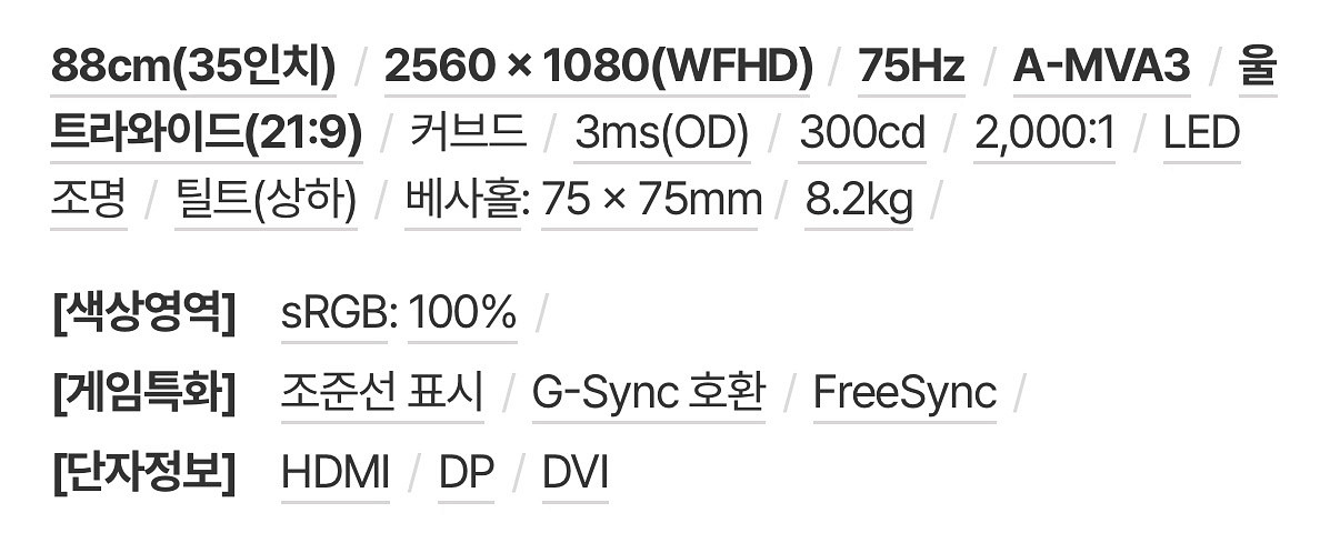 한성컴퓨터 ULTRON 3547UC 커브드 게이밍 모니터--1