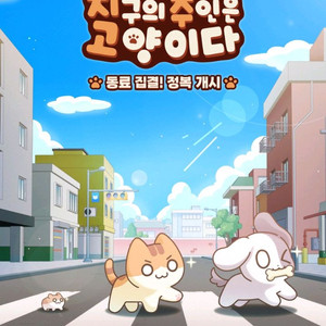 CGV 지구의 주인은 고양이다 1인 1000