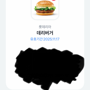 롯데리아 데리버거