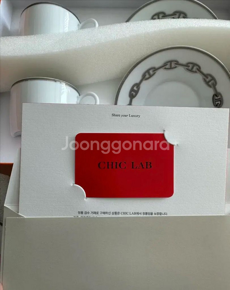 에르메스 샹달 찻잔세트--8