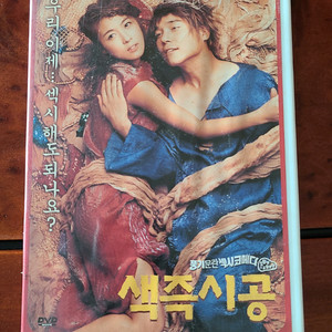 한국영화 DVD 색즉시공 2cd