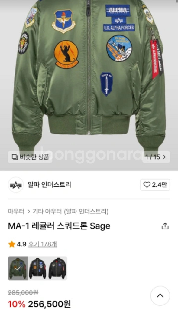 알파인더스트리 [ 한정판 ] MA-1 레귤러 스쿼드론 항공점퍼 Sage Green 블루종 (XL / 110)--1