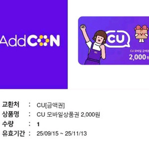 CU 모바일상품권 2천원권 11.13까지