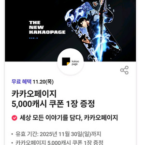 카카오페이지 5천캐시 쿠폰