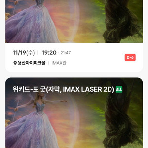 11/23 위키드 포 굿 용아맥 중블 원가양도 정가양도