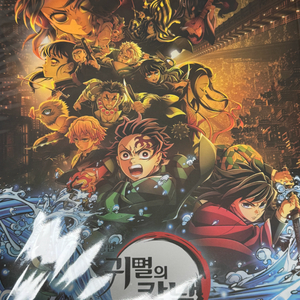 [미개봉]귀멸의 칼날 무한성 팜플렛 cgv