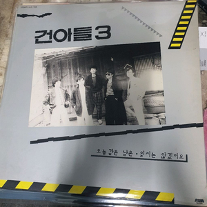 건아들3 LP 바이닐 이미지