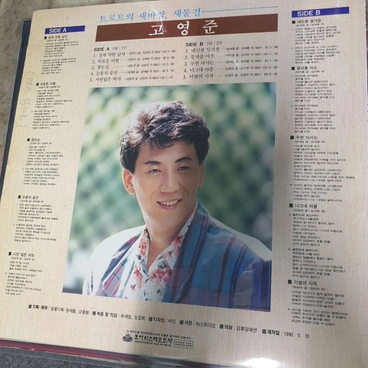고영준 제1집 LP 이미지