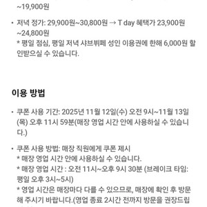 샤브올데이 6천원 할인쿠폰 2장 일괄(오늘까지)