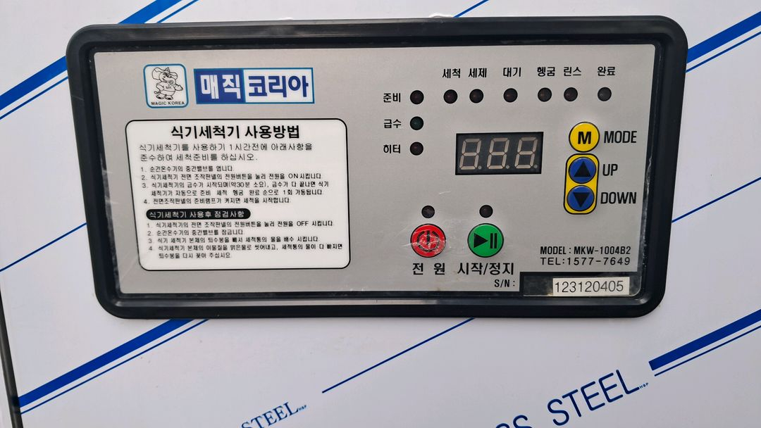 매직코리아 식기세척기--2