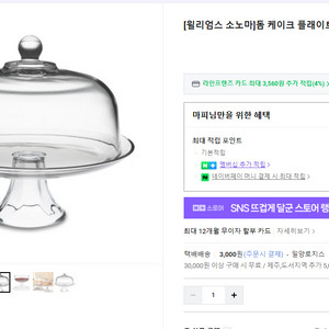 williams sonoma 윌리엄소노마 돔 케이크 플래이트 케이크
