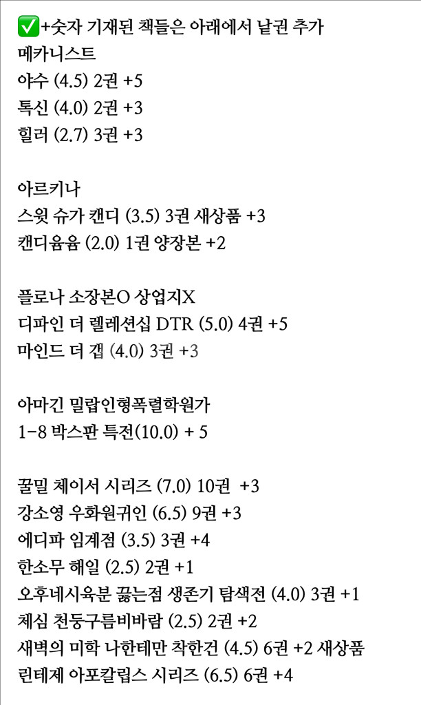 BL소설 소장본 정리 (밀랍인형폭렬학원가 외) 추가중입니다.--1