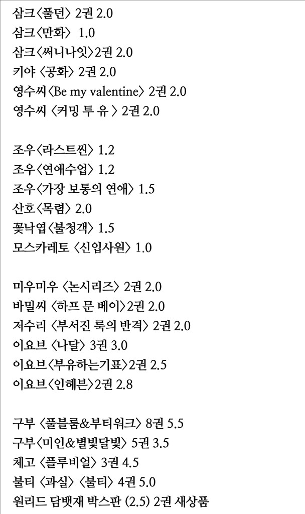 BL소설 소장본 정리 (밀랍인형폭렬학원가 외) 추가중입니다.--4