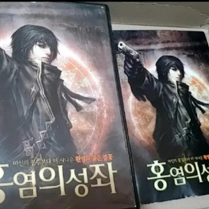 홍염의 성좌 판타지소설 오디오 드라마 cd 오디오북 강수진 아울 홍염의성좌민소영