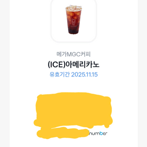 메가커피 아이스아메리카노