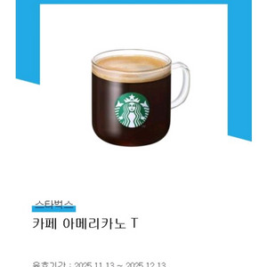 스타벅스 카페 아메리카노 T