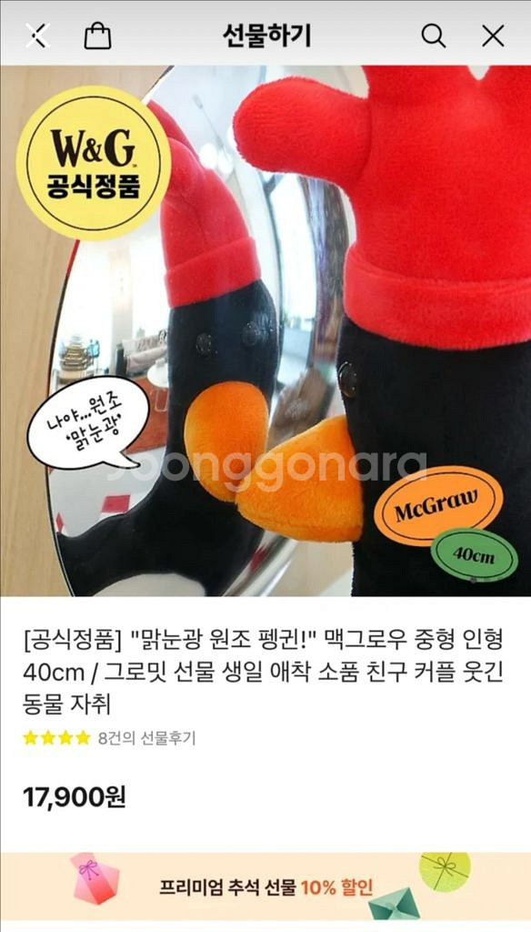 (정품) 월레스와 그로밋 맥그로우 40cm 인형--5