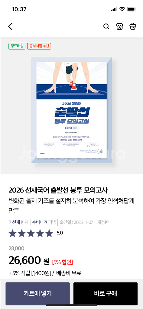 2026 선재국어 출발선 봉투 모의고사--0