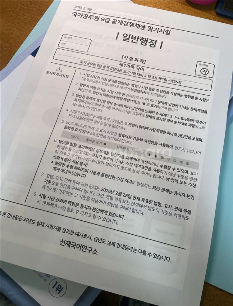 2026 선재국어 출발선 봉투 모의고사--1