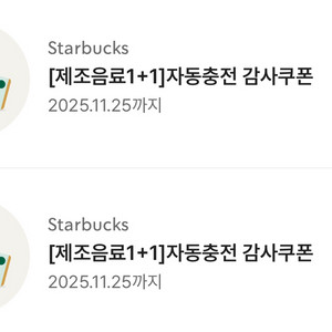 스타벅스 제조음료 1+1 보고 BOGO