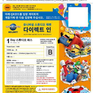 오사카 유니버셜 아동 입장권