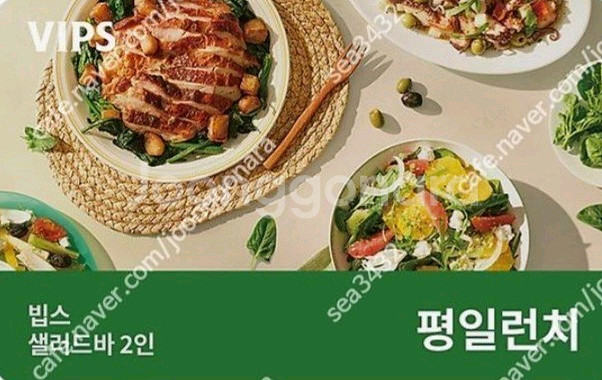 빕스 샐러드바(평일런치)(디너/주말/공휴일)식사권 판매합니다.--0