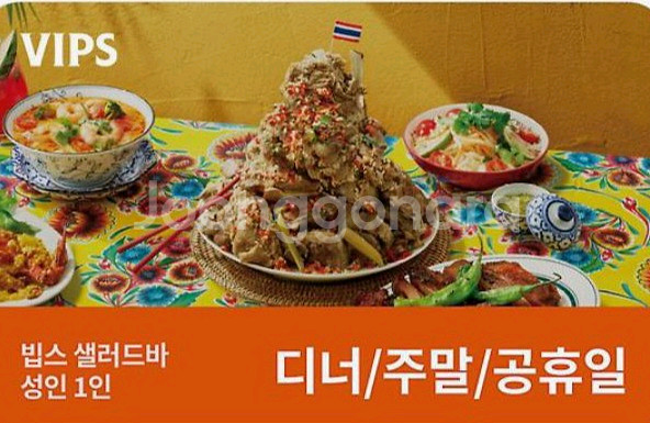 빕스 샐러드바(평일런치)(디너/주말/공휴일)식사권 판매합니다.--1