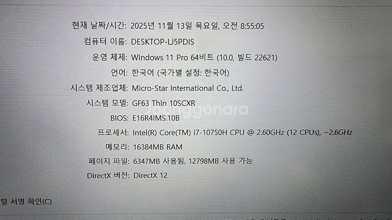 MSI GF63 Thin 게이밍 노트북 i7 GTX1650--3
