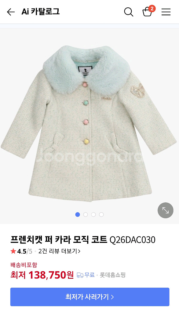 프렌치캣 퍼 카라 모직코트 130--1