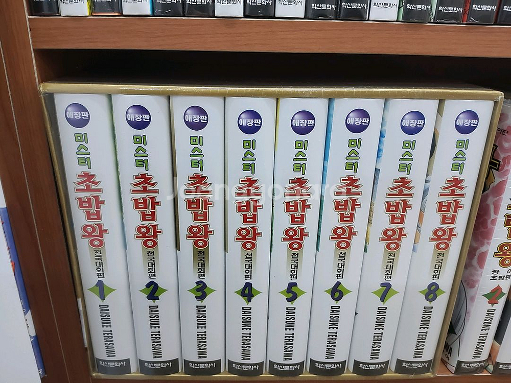 미스터초밥왕 애장판 1,2부 박스세트 =전권ㅁㅣ개봉ㅅㅐ책=--1