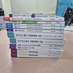 다산에듀 전기기사 필기, 실기