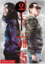 선악의쓰레기 1~5 +외도의노래 1~15 총20권완결세트 상태양호 =중고만화판매=--0