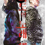 선악의쓰레기 1~5 +외도의노래 1~15 총20권완결세트 상태양호 =중고만화판매=