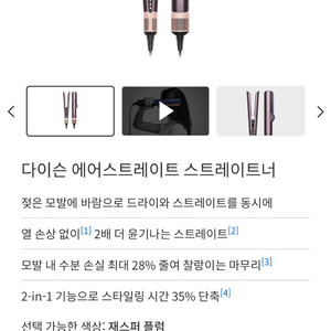 다이슨 에어스트레이트 스트레이트너