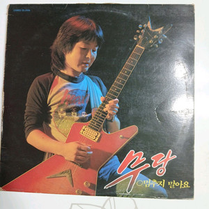 뮤당2집.초판. 멈추지 말아요 LP.EX+/M. 이미지