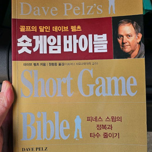 숏게임 퍼팅 바이블