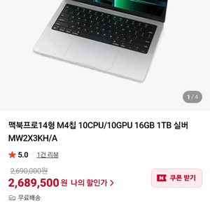 APPLE 맥북 프로 14 M4 16G 1TB 미개봉