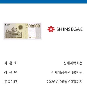 신세계 백화점 상품권 50만원권