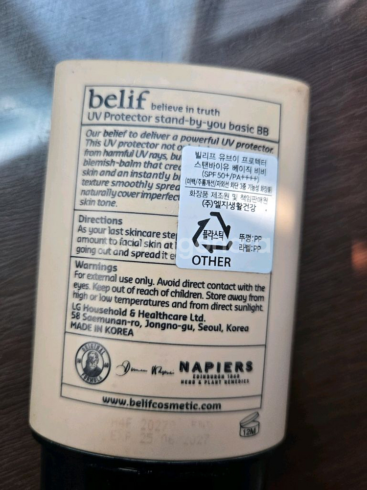 베리프 UV 프로텍터 바스켓 비비--1