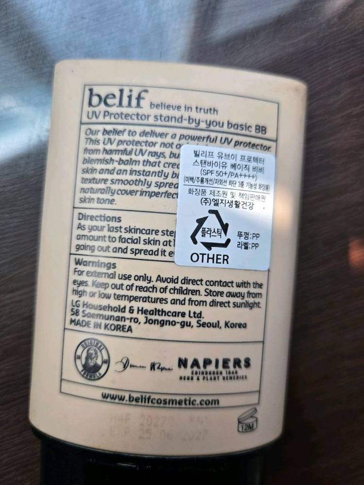 베리프 UV 프로텍터 바스켓 비비--1