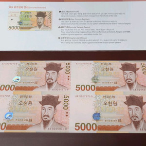 5천원 연결형은행권 4면부
