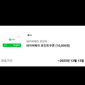 네이버페이 포인트 1만원권