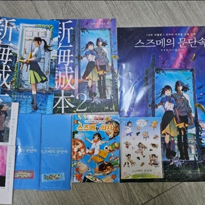 택포.스즈메의 문단속 1-8주차 특전 (3주차 제외) 이미지