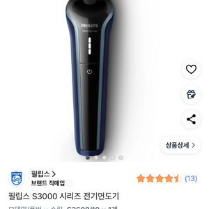 필립스 S3000 시리즈 전기면도기