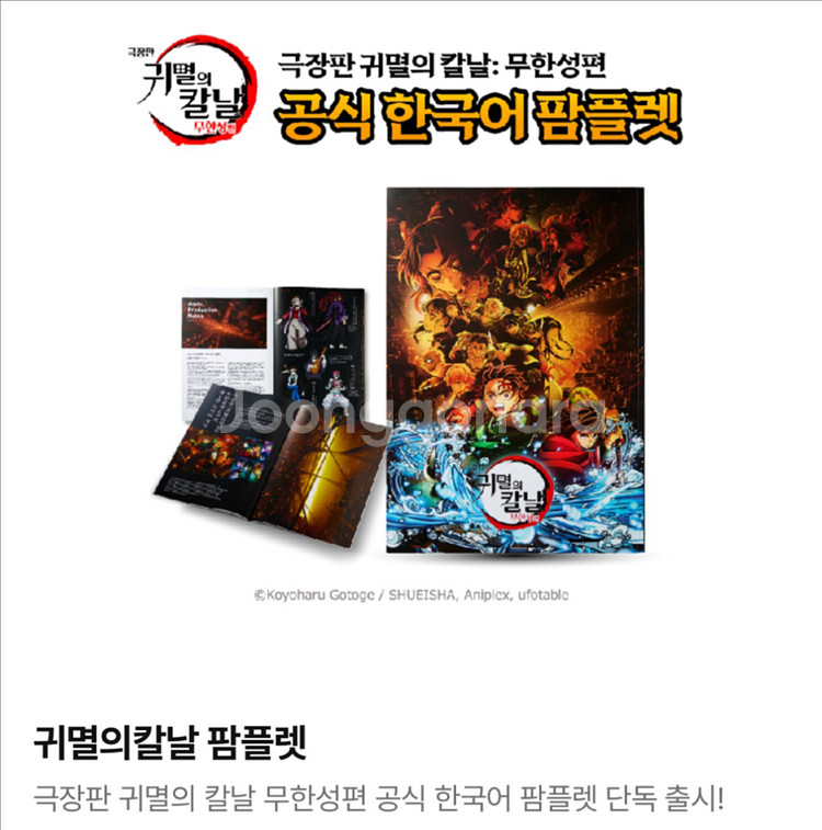 귀멸의칼날 팜플렛 판매합니다. 미개봉 새제품--0