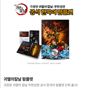 귀멸의칼날 팜플렛 판매합니다. 미개봉 새제품