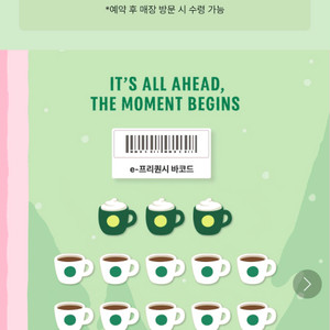 스타벅스 프리퀀시 완성본. 빠른전송가능