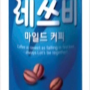 롯데 레쓰비마일드 오늘까지